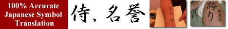100% Accurate Japanese Symbols - Kanji Tattoo Design